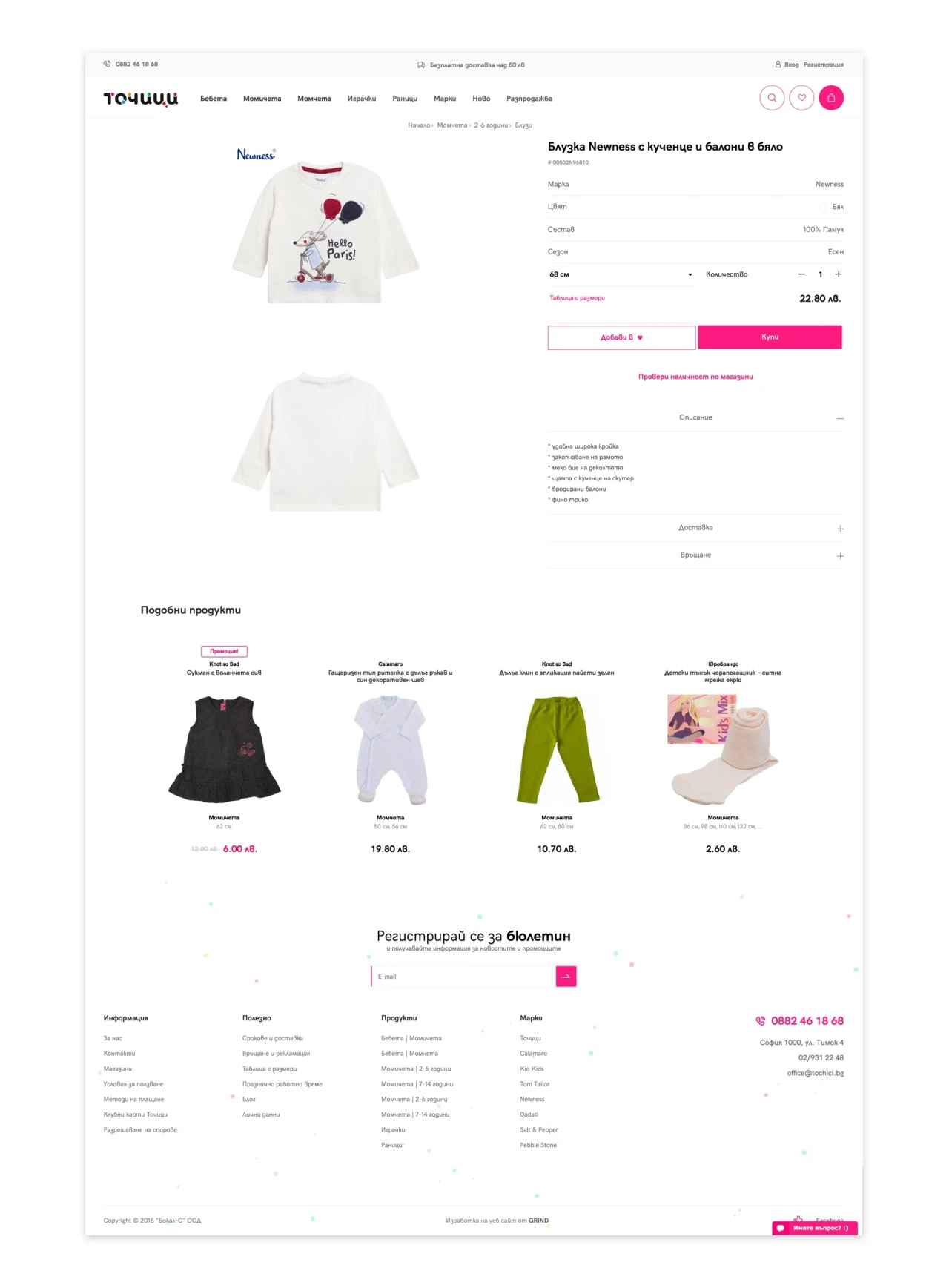 Tochici.bg — website design