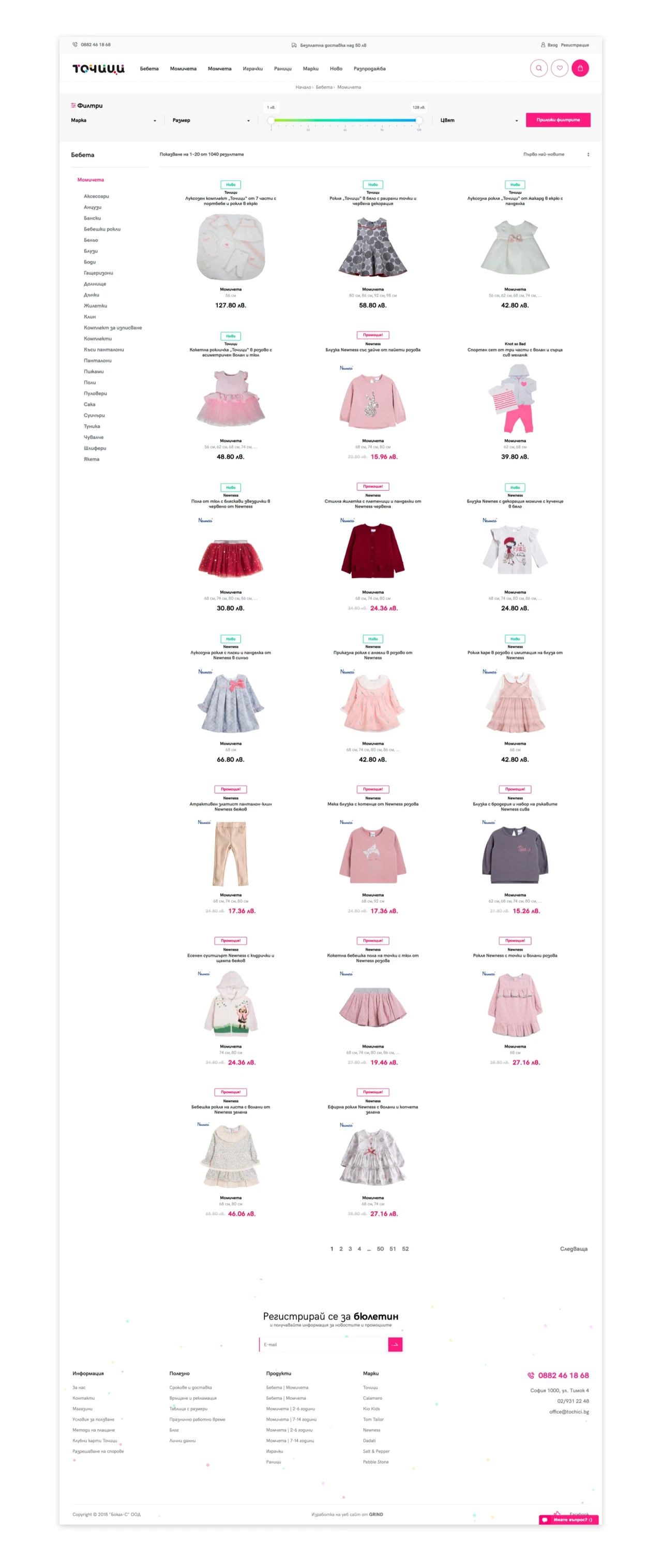 Tochici.bg — website design